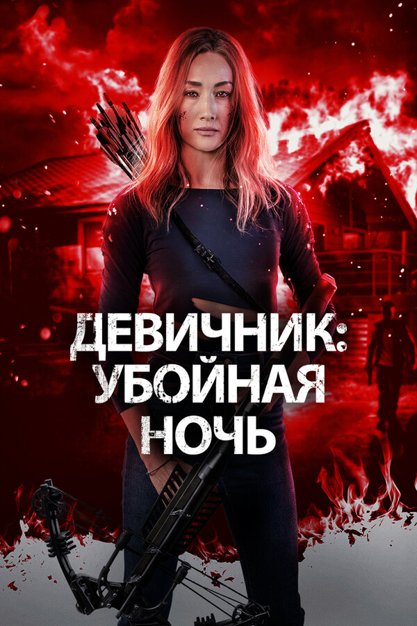 Постер фильма